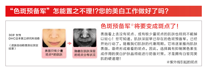 DHC卡姆活力晶亮系列_卓越的美白力
