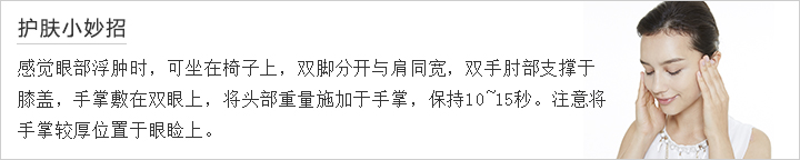 去浮肿小妙招