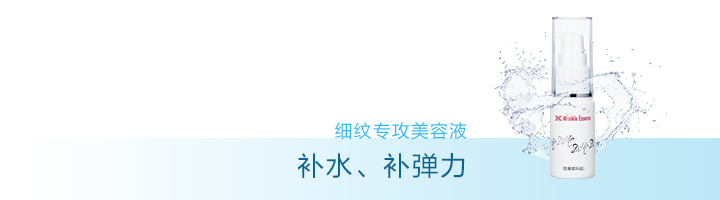 DHC保湿平皱美容液