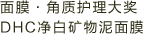 DHC׿Ĥ