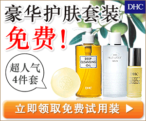 DHC经典试用套装橄榄滋养套装-深层卸妆油 纯榄滋养皂 滋养化妆水 纯橄情焕采精华油 - 爱上网络调查兼职 - 网上有奖调查赚钱,空余时间不错兼职项目! DHC经典试用套装橄榄滋养套装-深层卸妆油 纯榄滋养皂 滋养化妆水 纯橄情焕采精华油 - 爱上网络调查兼职 - 网上有奖调查赚钱,空余时间不错兼职项目!