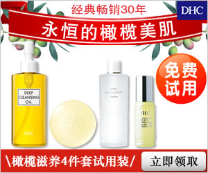 DHC黄金美肌盒,新客限定,心动价体验双重Q10的弹力新生! - 爱上网络调查 - 网上有奖调查赚钱,空余时间不错兼职项目! DHC黄金美肌盒,新客限定,心动价体验双重Q10的弹力新生! - 爱上网络调查 - 网上有奖调查赚钱,空余时间不错兼职项目!