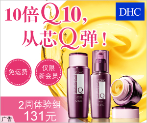 DHC黄金美肌盒,新客限定,心动价体验双重Q10的弹力新生! - 爱上网络调查 - 网上有奖调查赚钱,空余时间不错兼职项目! DHC黄金美肌盒,新客限定,心动价体验双重Q10的弹力新生! - 爱上网络调查 - 网上有奖调查赚钱,空余时间不错兼职项目!