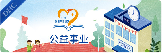 公益事业